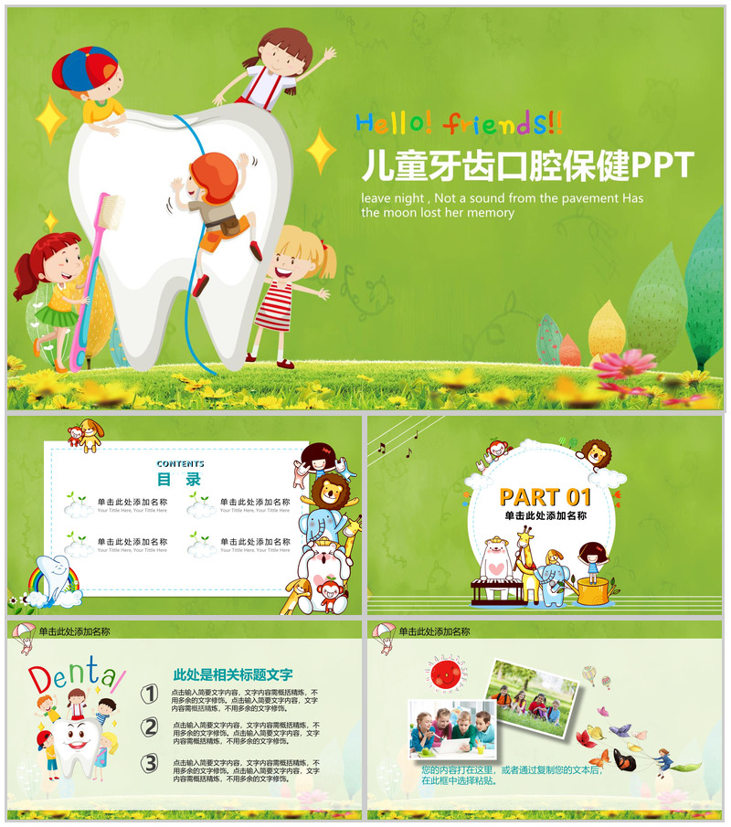 爱牙日宣传儿童牙齿口腔保健PPT模板