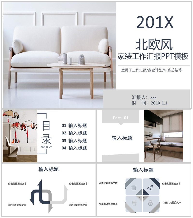 北欧风家装工作汇报PPT模板