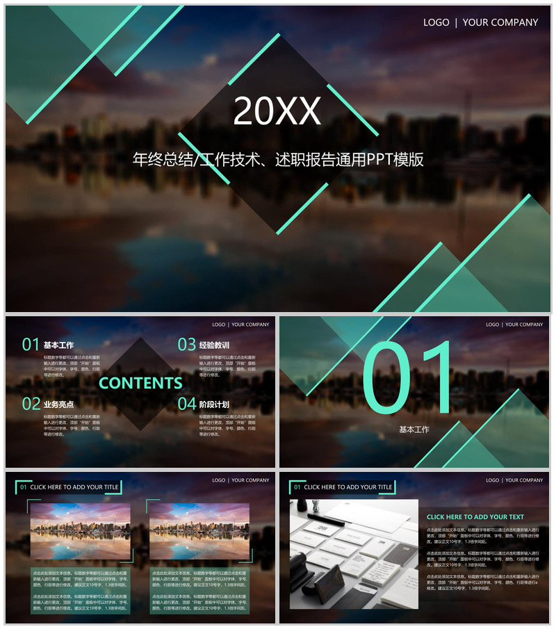 扁平化简约年终总结工作述职报告PPT模板