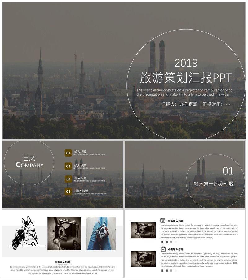 扁平商务化旅游策划汇报PPT模板