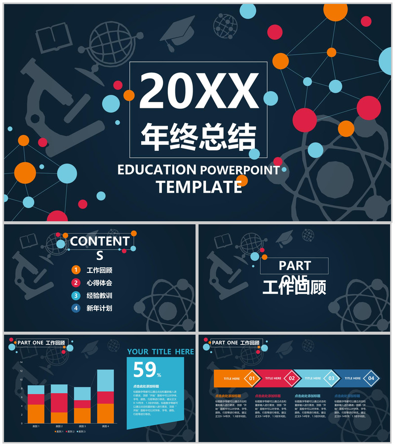 彩色多绘商务欧美企业年度总结静态精品PPT模板