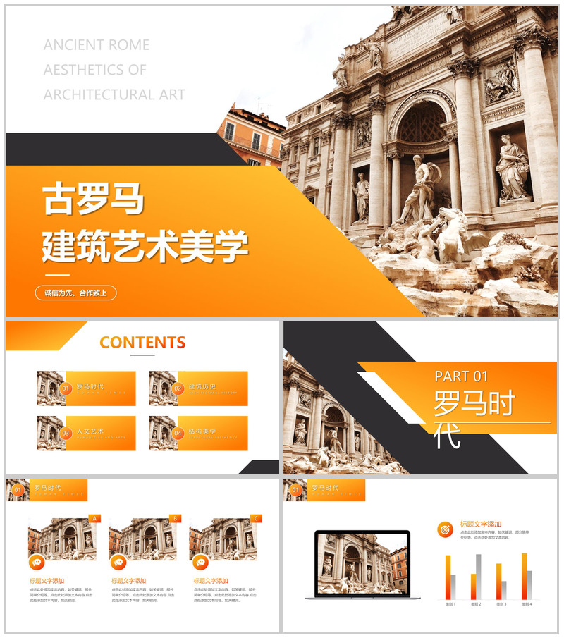 橙色古罗马建筑艺术美学PPT模板