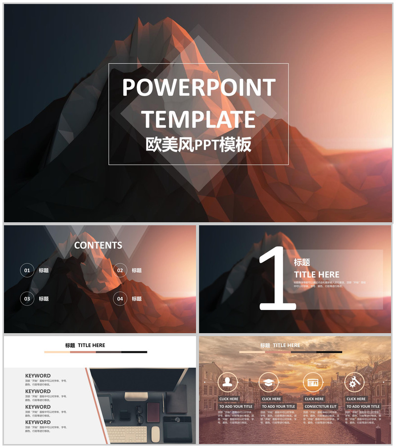 大气欧美风商务通用PPT模板
