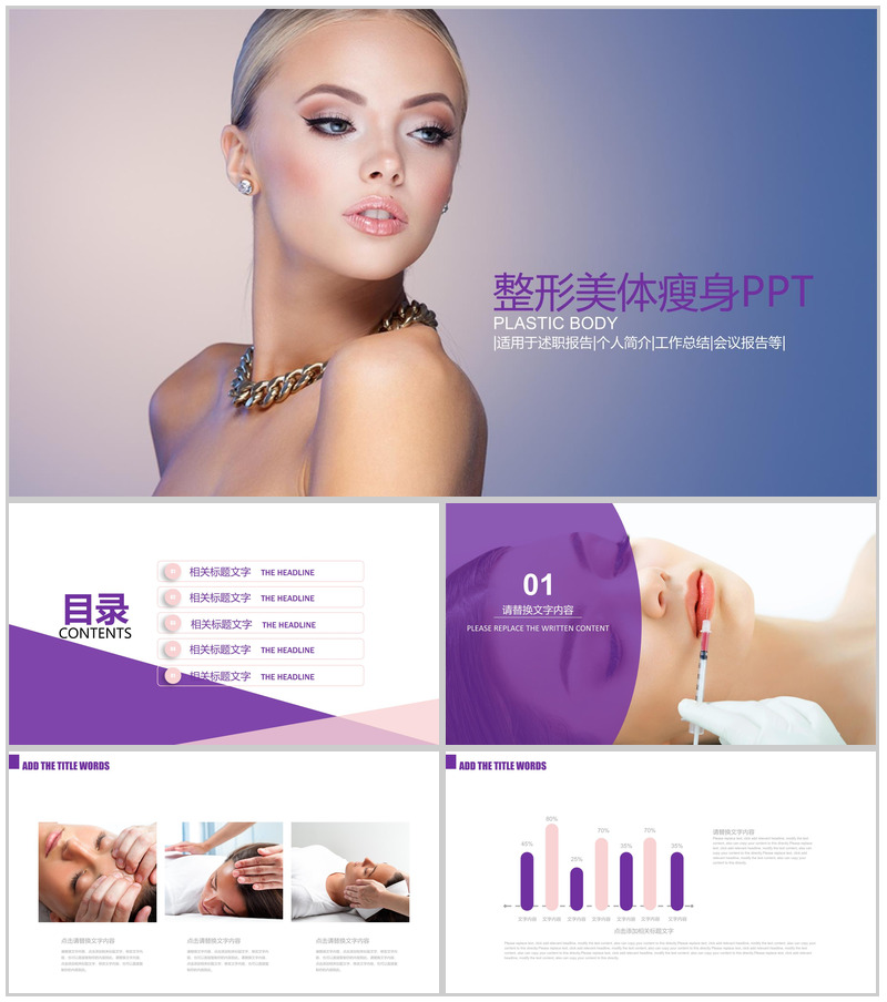 淡雅美丽女人美容化妆品美容护肤美体PPT模板