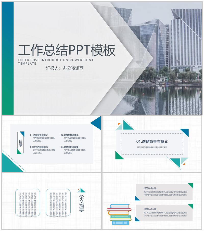 繁华都市建筑工作总结汇报PPT模板
