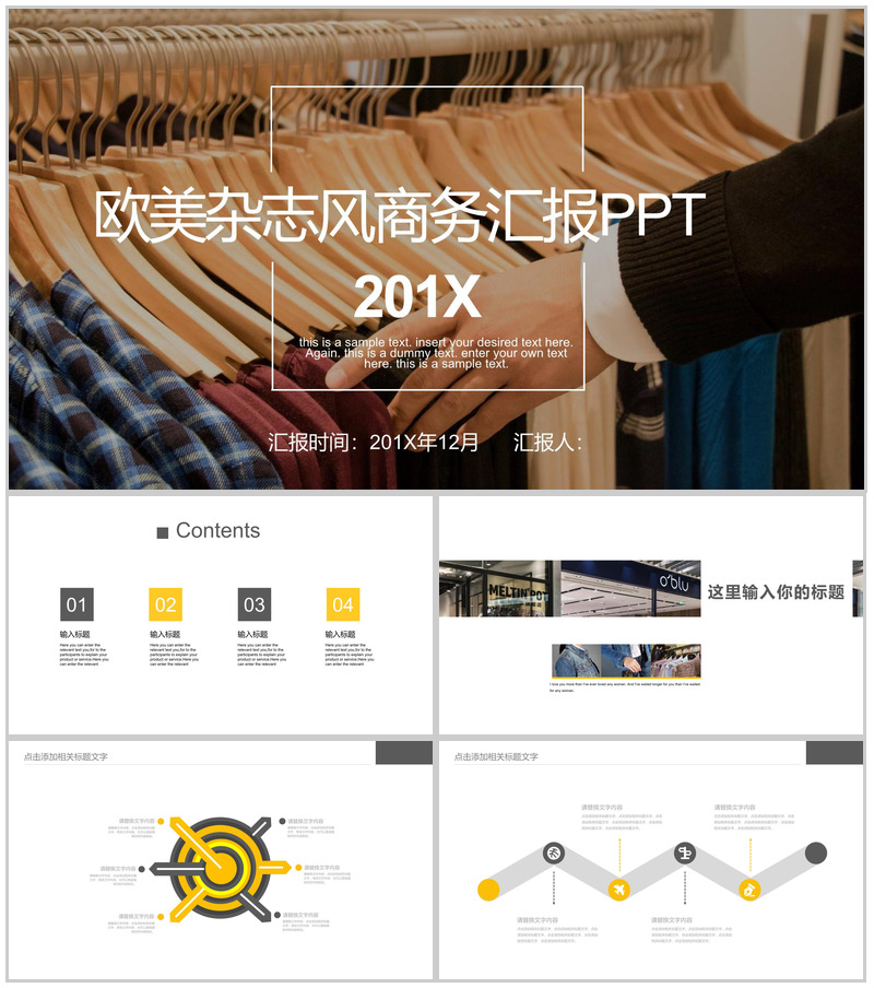 服装设计201X欧美杂志商务汇报PPT模板