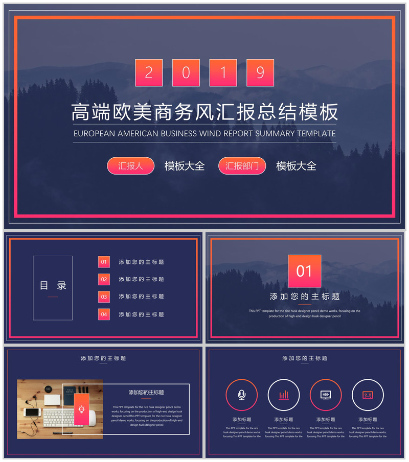 高端欧美商务风汇报总结PPT模板