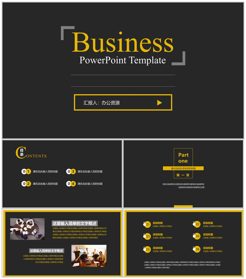 个性欧美黑色简洁商务通用工作汇报PPT模板