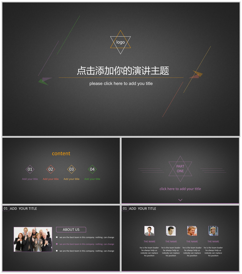 黑底欧美风企业宣传商务汇报PPT模板