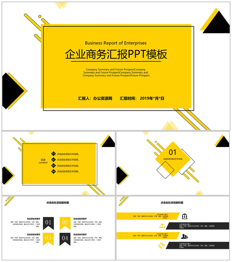 黄色几何企业商务工作汇报述职报告PPT模板