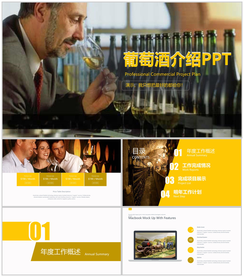 黄色欧美风商务葡萄酒文化介绍PPT模板