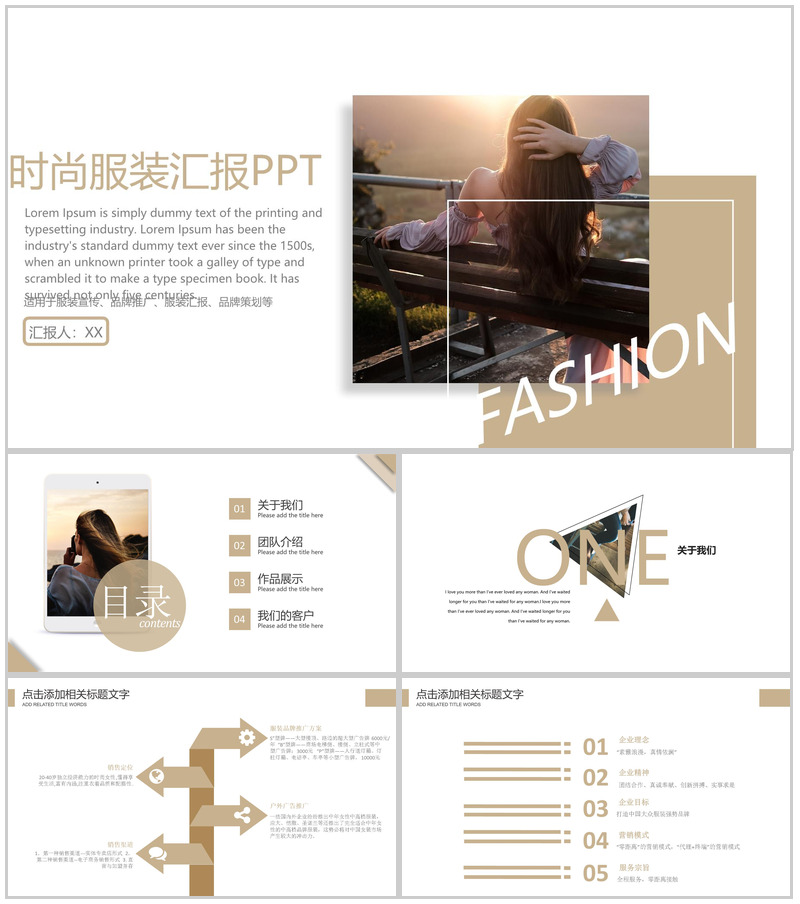 简洁商务服装宣传时尚服装推广汇报总结PPT模板