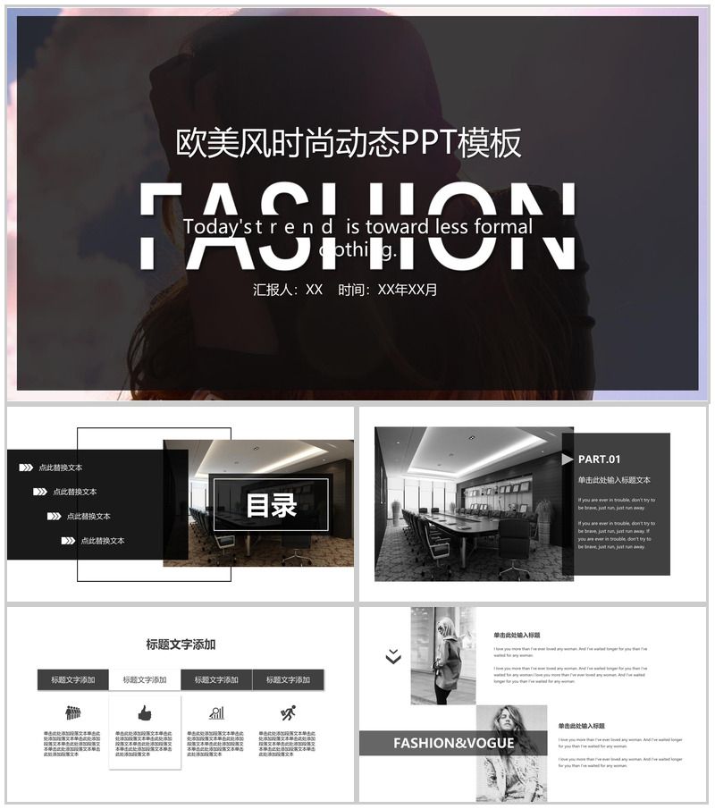 简约欧美风时尚服装行业工作汇报动态PPT模板