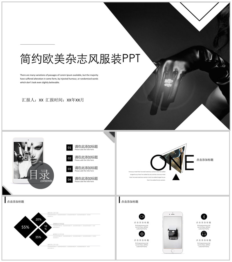 简约欧美杂志风服装工作汇报PPT模板