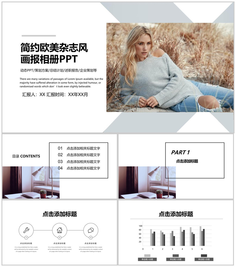 简约欧美杂志风画报画册PPT模板