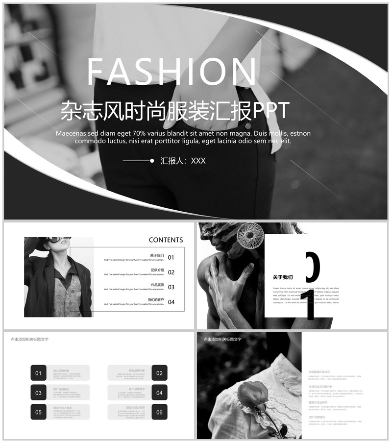 简约杂志风时尚服装行业工作汇报PPT模板