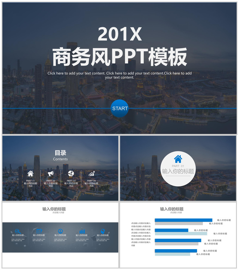 精美实用大气商务风工作总结汇报PPT模板