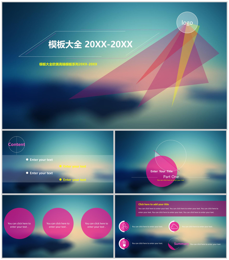 蓝色大气多彩商务总结汇报通用PPT素材
