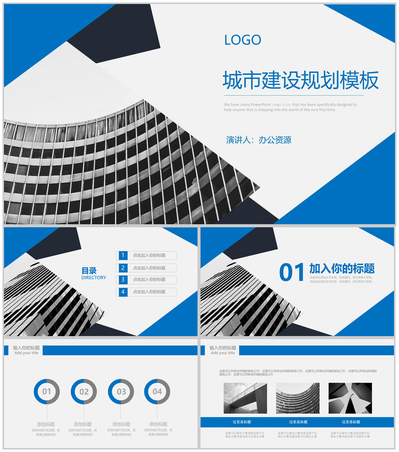 蓝色欧美简约城市建设规划设计方案汇报总结PPT模板