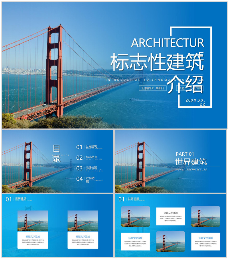 蓝色世界标志性建筑介绍PPT模板