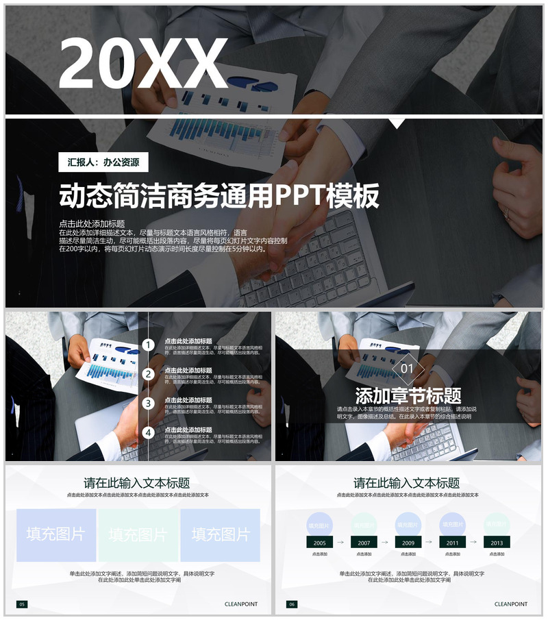蒙版公司企业高管会议总结报告PPT模板