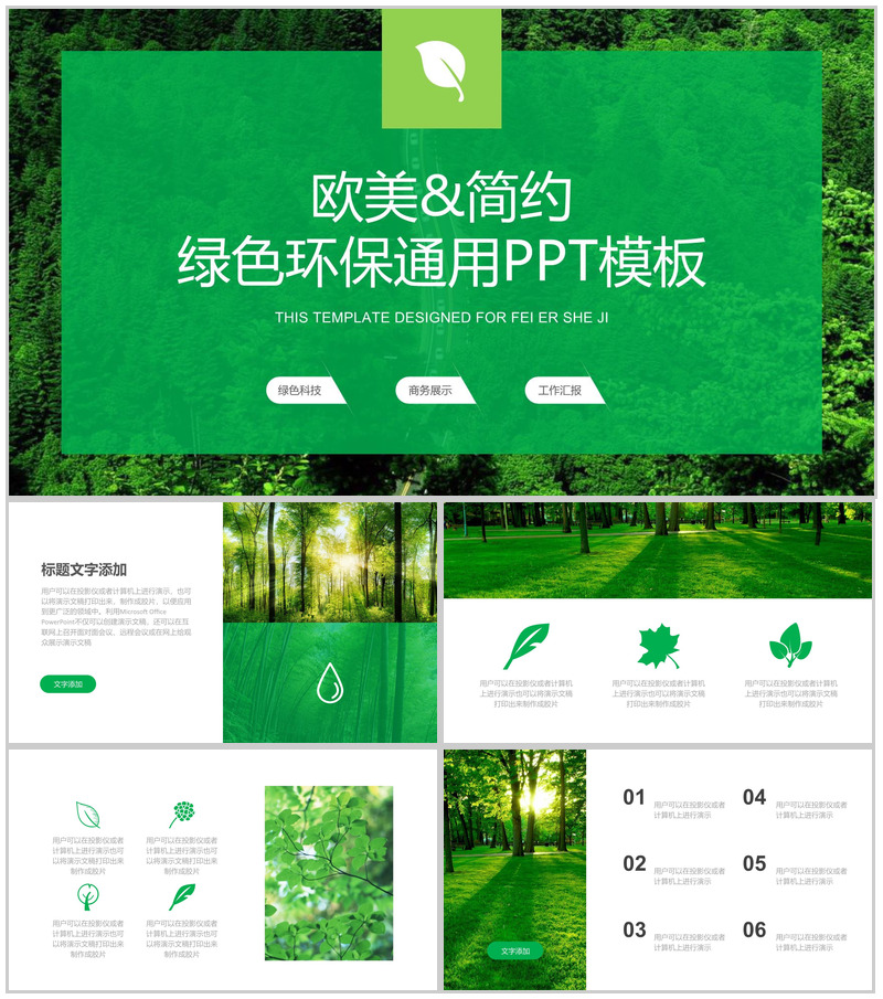 欧美大气简约绿色环保宣传工作汇报PPT模板