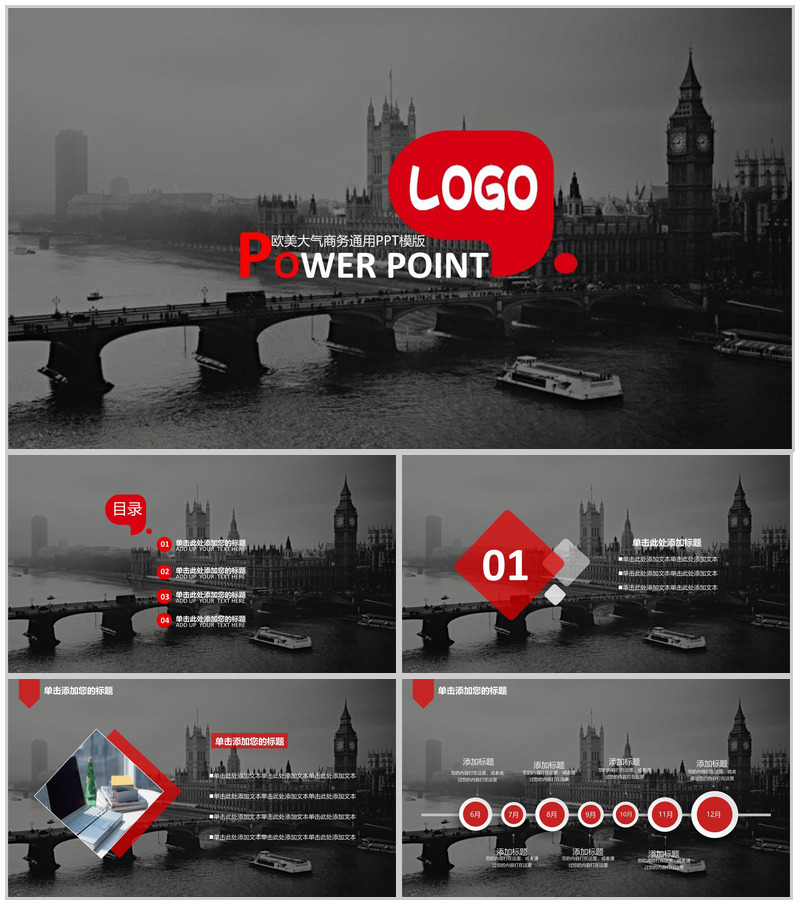 欧美大气商务通用PPT模板