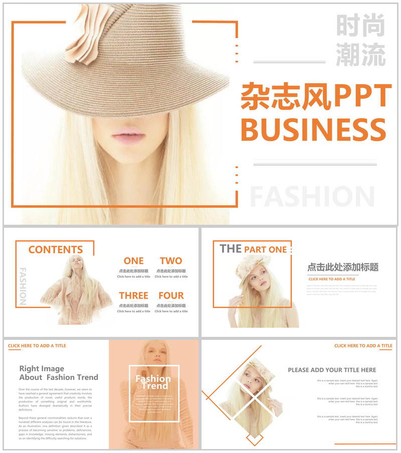 欧美大气杂志风时尚潮流品牌设计PPT模板