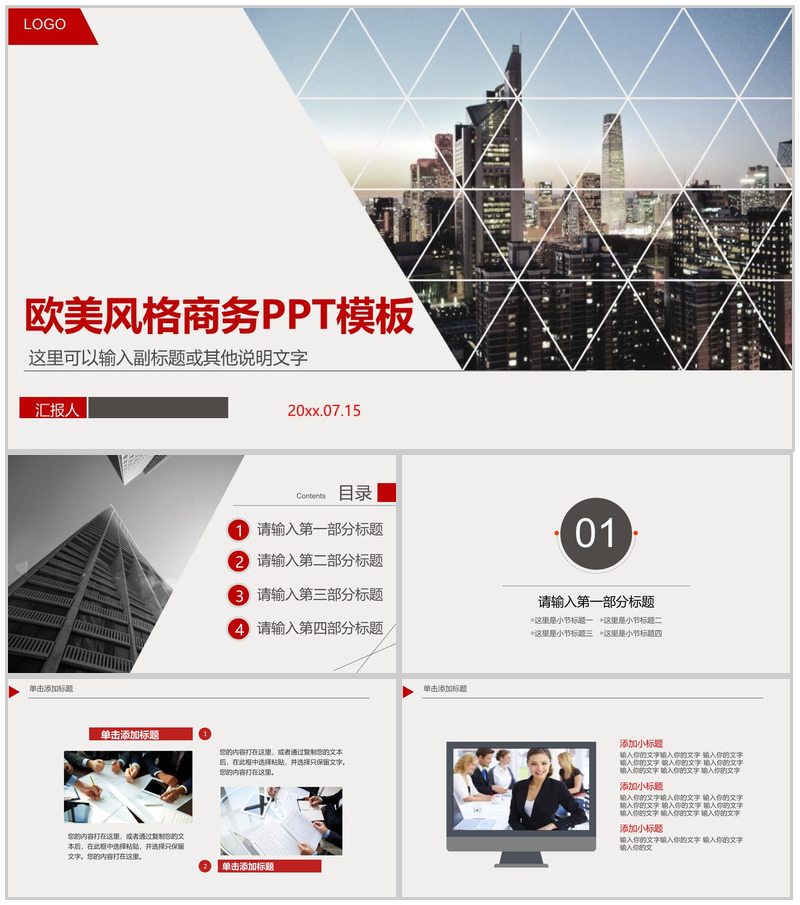 欧美风格商务PPT模版