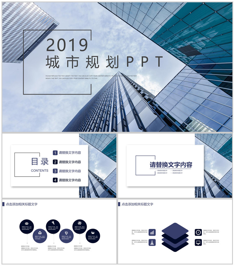 欧美风商务城市规划与发展建设汇报总结PPT模板