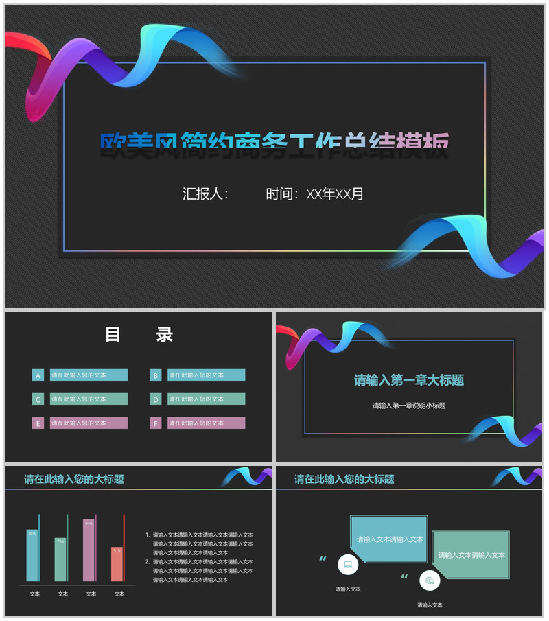 欧美极简大气工作汇报PPT模板