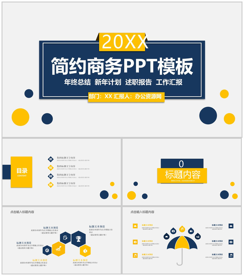 欧美简洁风工作汇报总结PPT模板