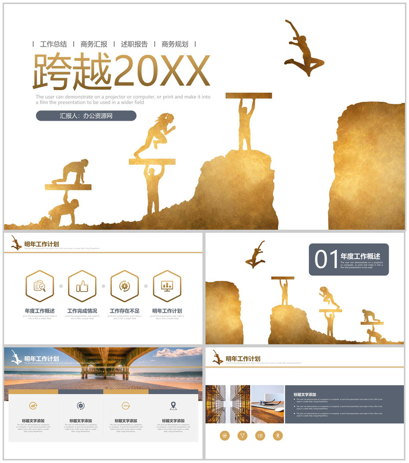 欧美跨越20XX产品发布总结报告通用PPT模板