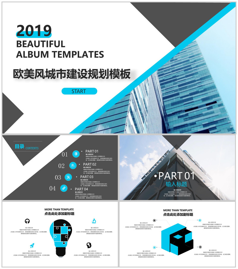 欧美清新风城市建设规划工作汇报PPT模板