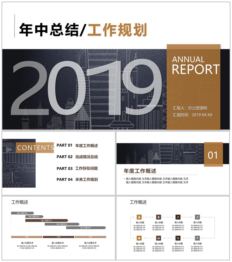 欧美商务风年中总结工作规划PPT模板