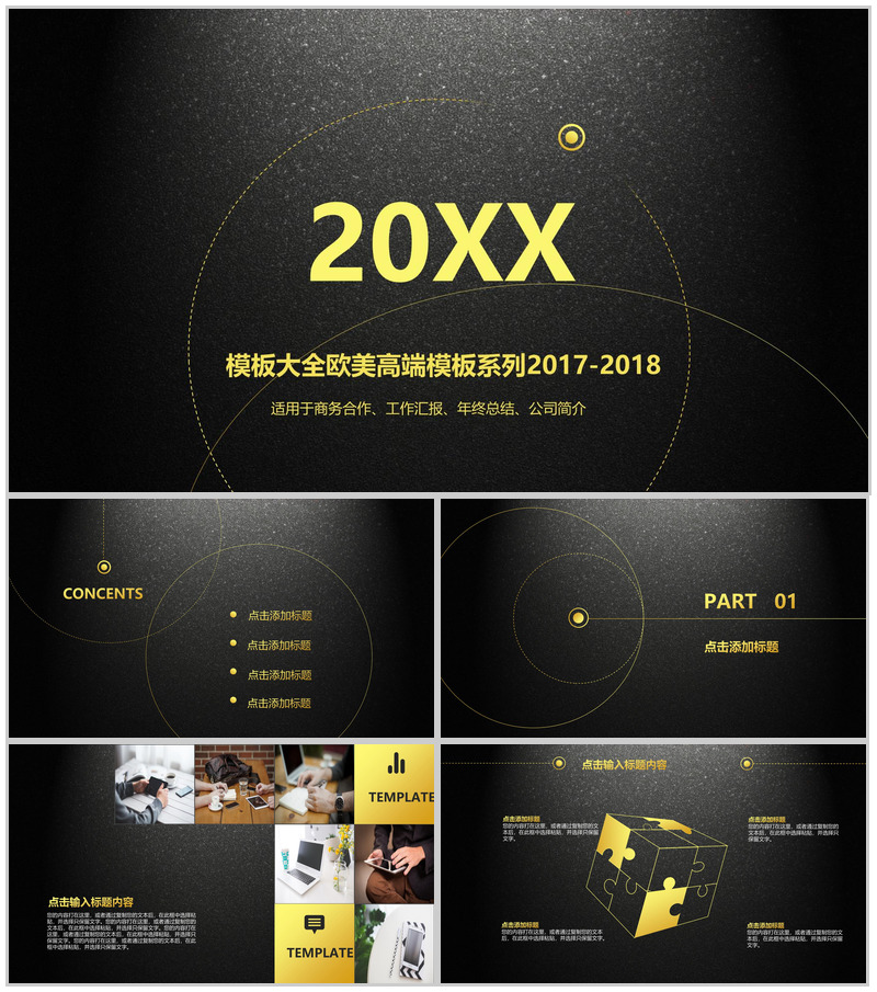 欧美商务合作年终总结通用高端大气PPT模板