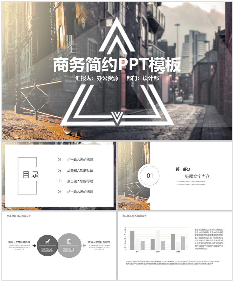 欧美商务简约蒙版工作计划商业路演PPT模板