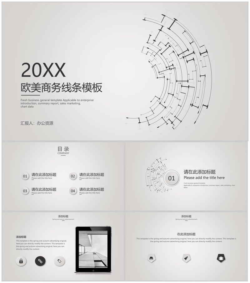 欧美商务线条工作汇报PPT模板