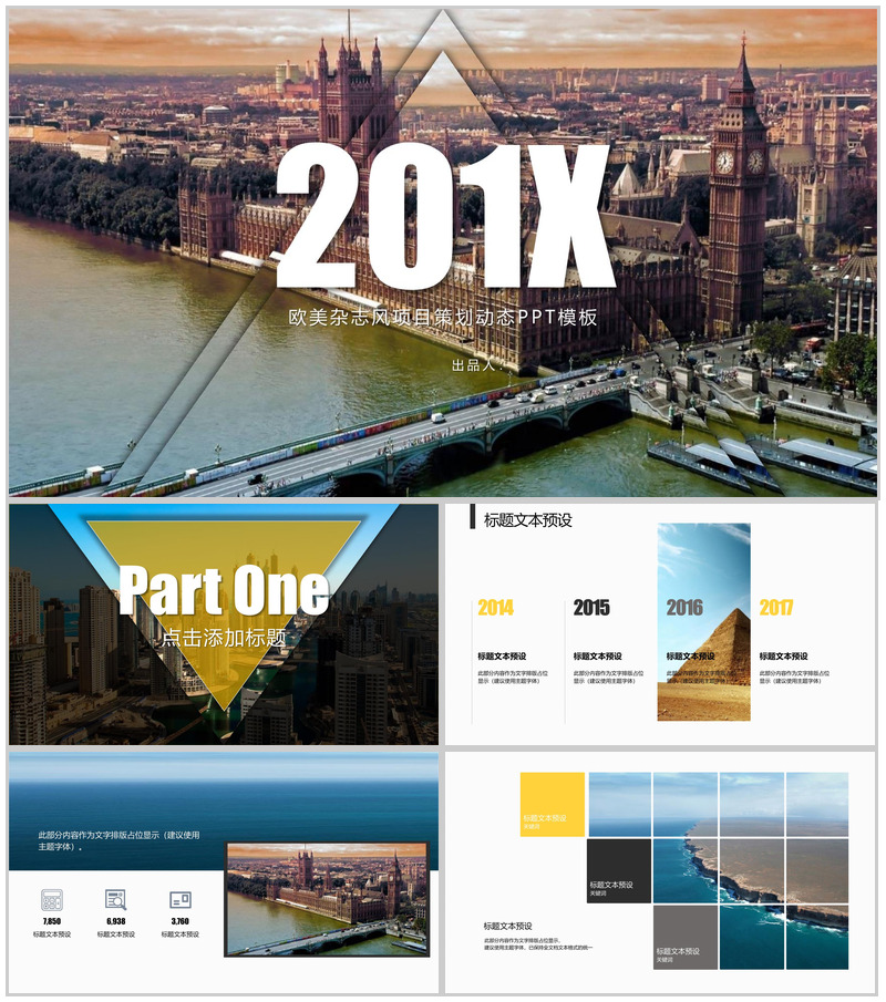 欧美时尚风景摄影杂志风项目策划PPT模板