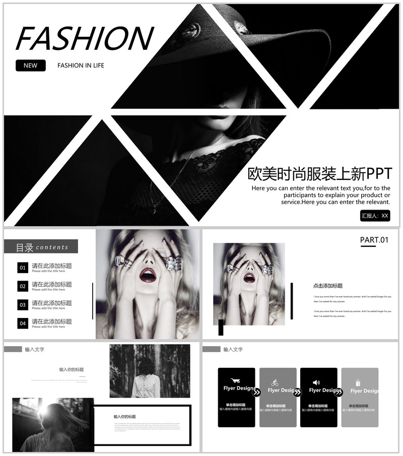 欧美时尚服装上新新品发布会PPT模板