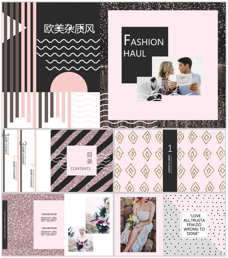 欧美杂质风情人节时尚策划PPT模板