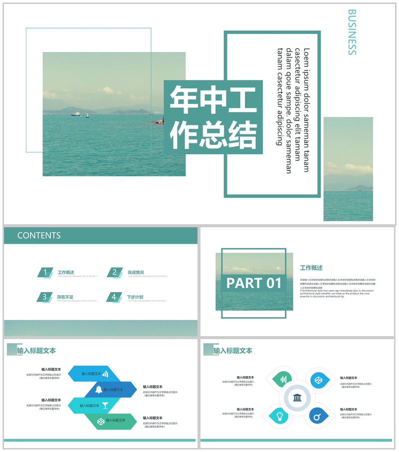 浅青色欧美风格年中工作总结汇报PPT模板