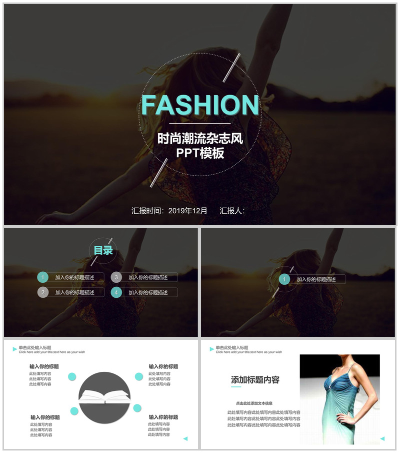 清新时尚潮流杂志风服装行业工作总结汇报PPT模板