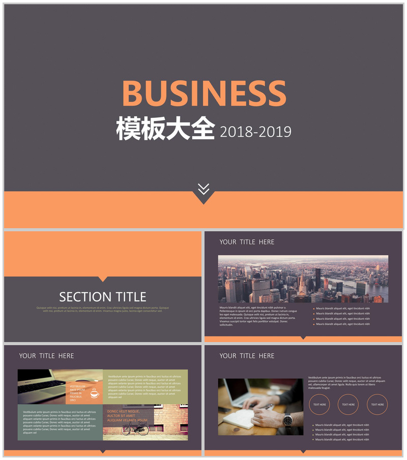 商务大气欧美扁平商用项目通用PPT模板