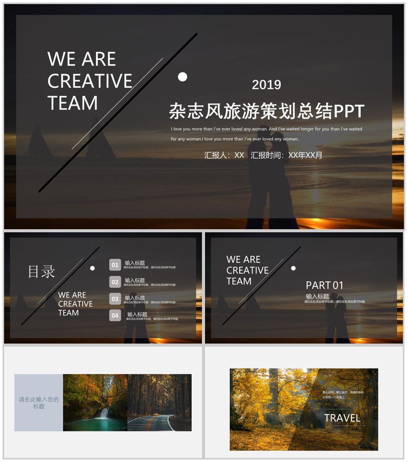 商务简约杂志风旅游旅行活动策划总结PPT模板