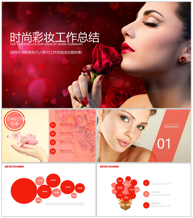 时尚彩妆工作总结汇报述职报告PPT模板