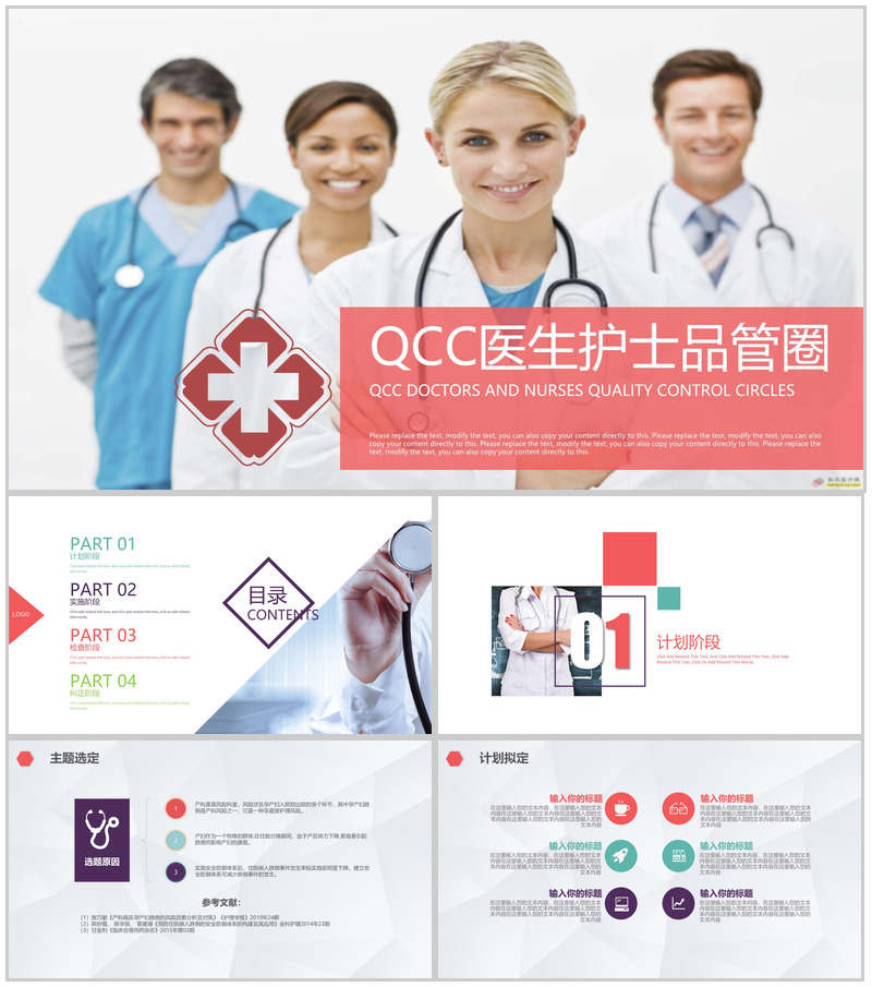 时尚创意简约医生护士医学医药品管圈研究成果汇报PPT模板