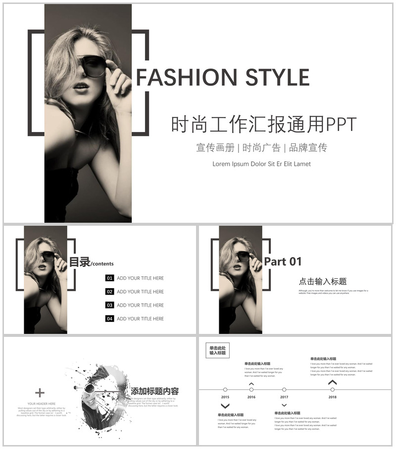 时尚高端服装品牌宣传广告工作汇报PPT模板