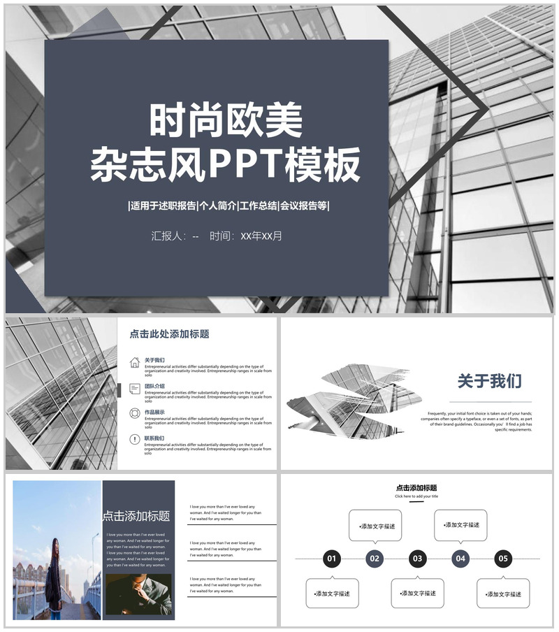 时尚欧美杂志风工作报告会议报告PPT模板