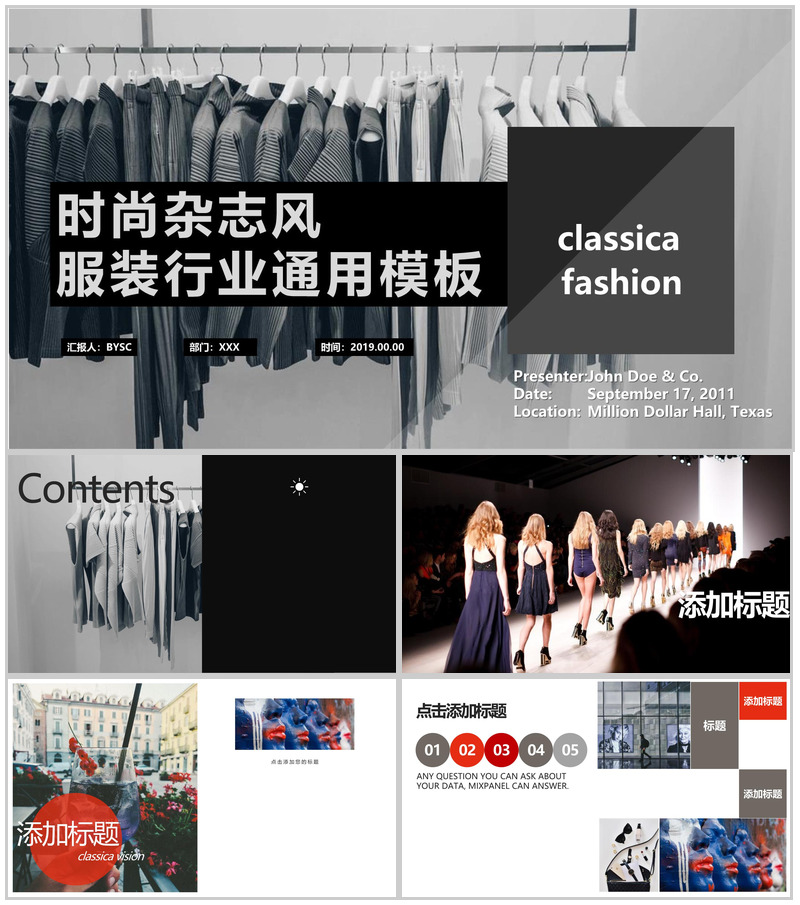 时尚杂志风服装行业通用PPT模板